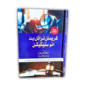 Criminal Trial & Investigation - In Urdru