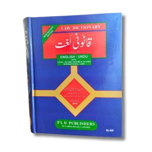 English to Urdu Law Dictionary