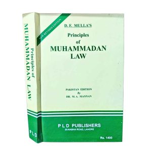 D.F. Mulla's Principal of Muhammadan Law (with commentary) - PLD Publisher